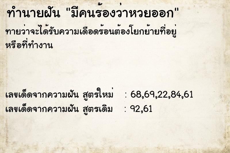 ทำนายฝันทำนายฝันมีคนร้องว่าหวยออก
