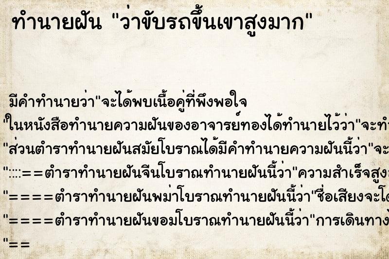ทำนายฝัน ว่าขับรถขึ้นเขาสูงมาก ทำนายฝัน ว่าขับรถขึ้นเขาสูงมาก