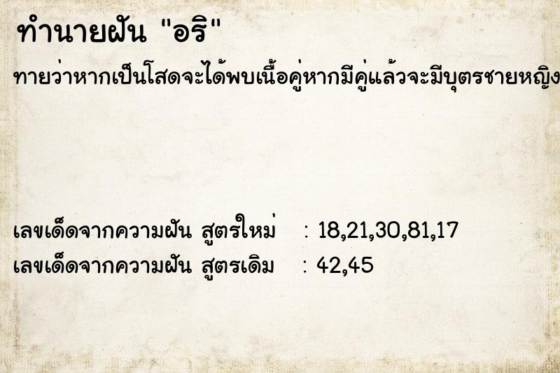 ทำนายฝัน อริ ทำนายฝัน อริ