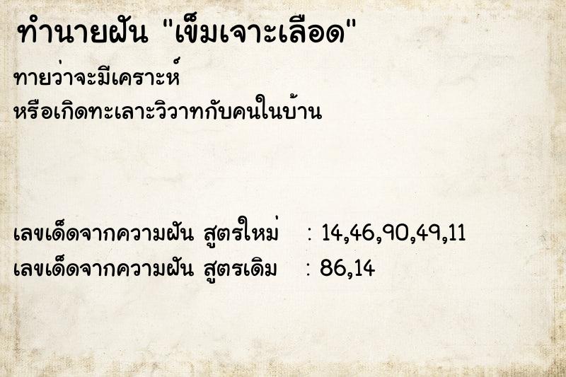 ทำนายฝัน เข็มเจาะเลือด ทำนายฝัน เข็มเจาะเลือด