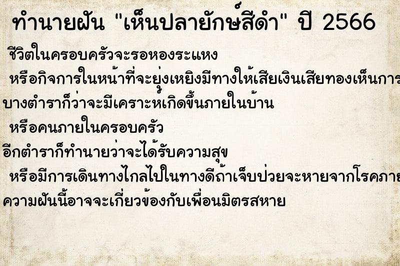 ทำนายฝันเห็นปลายักษ์สีดำ ทำนายฝันทำนายฝันเห็นปลายักษ์สีดำ