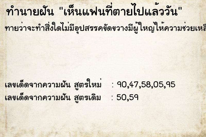 ทำนายฝันเห็นแฟนที่ตายไปแล้ววัน ทำนายฝันทำนายฝันเห็นแฟนที่ตายไปแล้ววัน