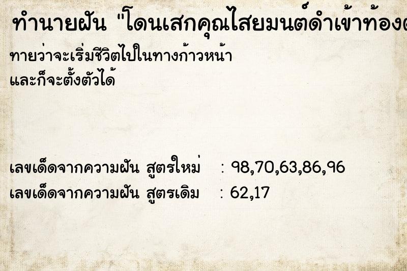 ทำนายฝันโดนเสกคุณไสยมนต์ดำเข้าท้องตนเอง ทำนายฝันทำนายฝันโดนเสกคุณไสยมนต์ดำเข้าท้องตนเอง