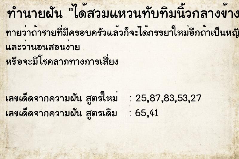 ทำนายฝันทำนายฝันได้สวมแหวนทับทิมนิ้วกลางข้างขวา
