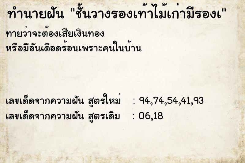 ทำนายฝันทำนายฝันชั้นวางรองเท้าไม้เก่ามีรองเ