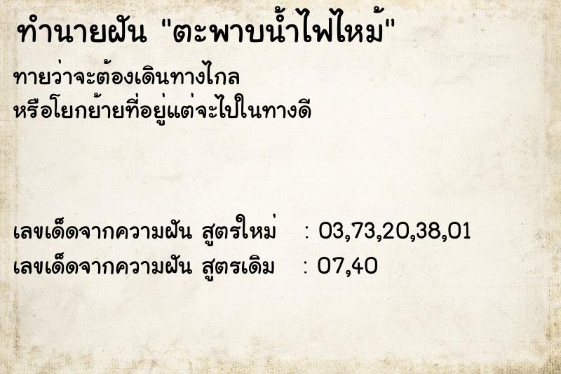 ทำนายฝันตะพาบน้ำไฟไหม้ ทำนายฝันทำนายฝันตะพาบน้ำไฟไหม้