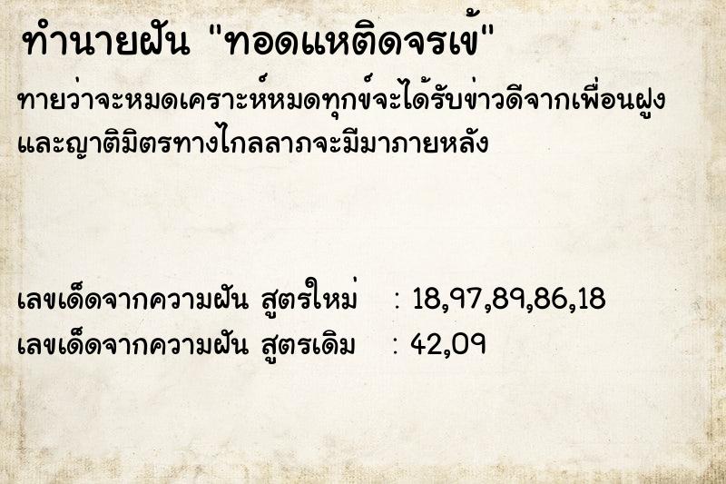 ทำนายฝัน ทอดแหติดจรเข้