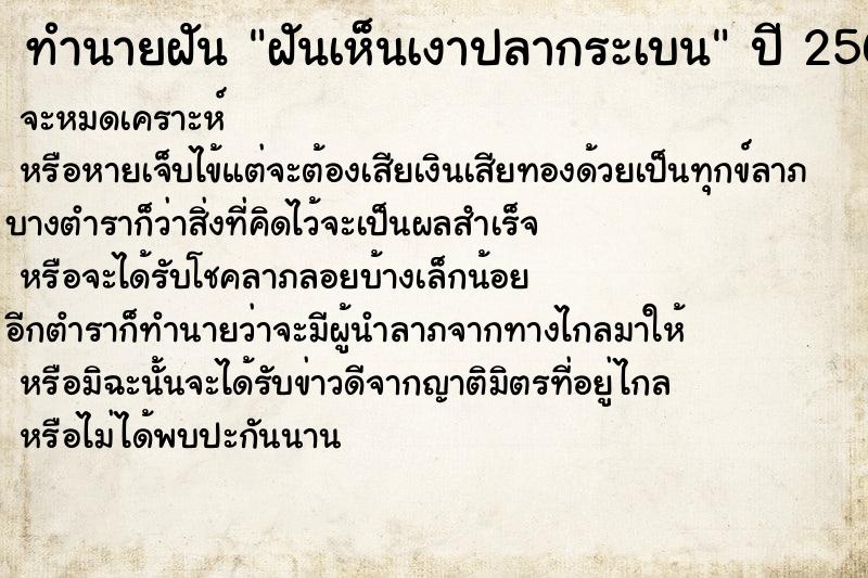 ทำนายฝันฝันเห็นเงาปลากระเบน ทำนายฝันทำนายฝันฝันเห็นเงาปลากระเบน