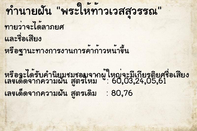 ทำนายฝันทำนายฝันพระให้ท้าวเวสสุวรรณ