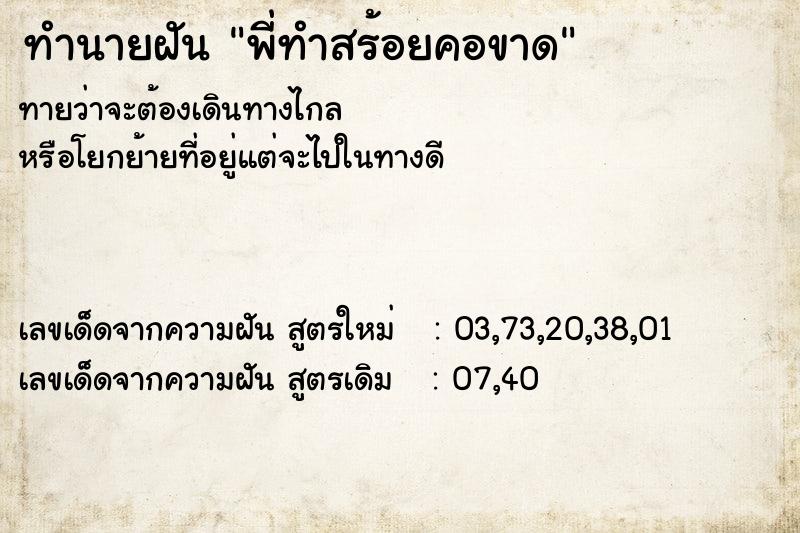 ทำนายฝันพี่ทำสร้อยคอขาด ทำนายฝันทำนายฝันพี่ทำสร้อยคอขาด