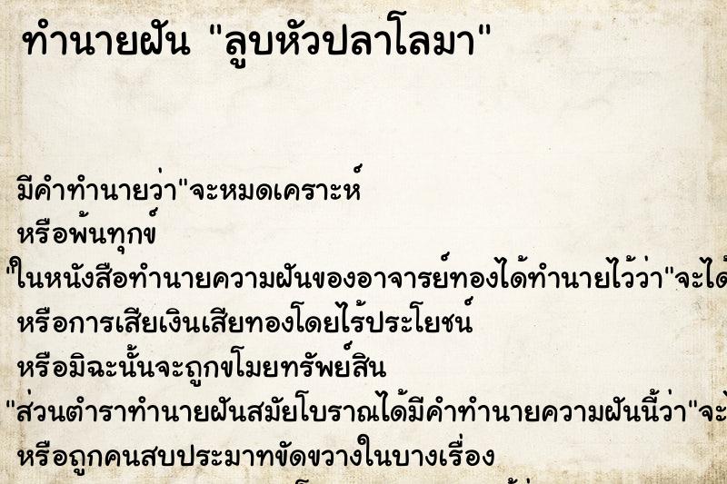 ทำนายฝันลูบหัวปลาโลมา ทำนายฝันทำนายฝันลูบหัวปลาโลมา