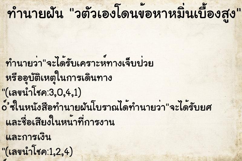 ทำนายฝันทำนายฝันวตัวเองโดนข้อหาหมิ่นเบื้องสูง