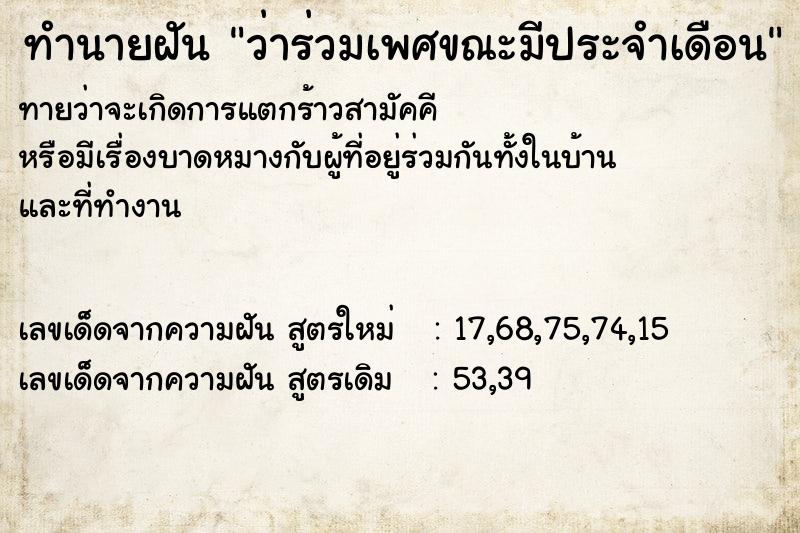 ทำนายฝันว่าร่วมเพศขณะมีประจำเดือน ทำนายฝันทำนายฝันว่าร่วมเพศขณะมีประจำเดือน