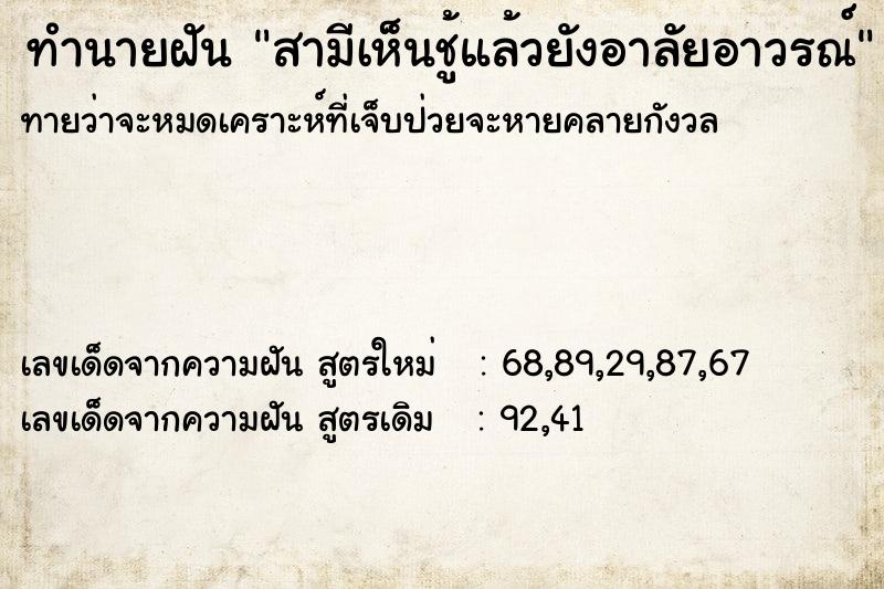 ทำนายฝันสามีเห็นชู้แล้วยังอาลัยอาวรณ์ ทำนายฝันทำนายฝันสามีเห็นชู้แล้วยังอาลัยอาวรณ์
