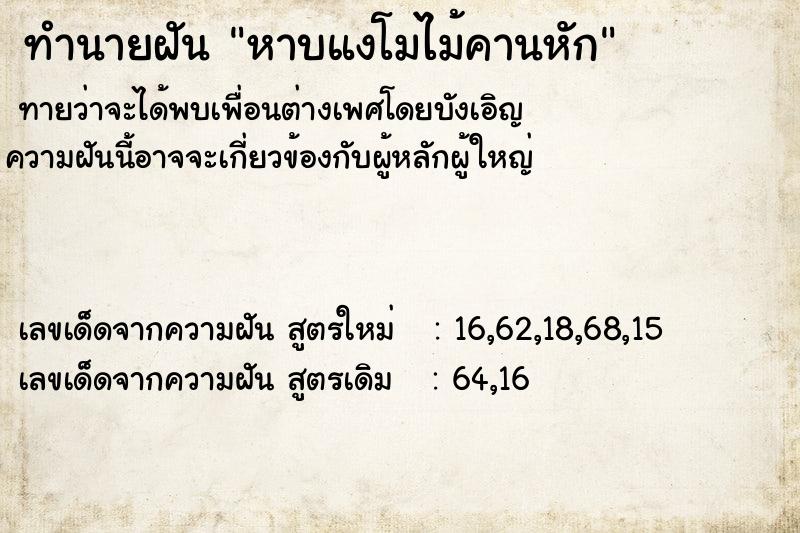 ทำนายฝัน หาบแงโมไม้คานหัก ทำนายฝัน หาบแงโมไม้คานหัก