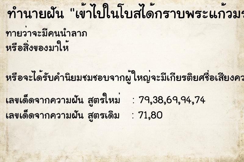ทำนายฝัน เข้าไปในโบสได้กราบพระแก้วมรกรตสององค์สวยมาก ทำนายฝัน เข้าไปในโบสได้กราบพระแก้วมรกรตสององค์สวยมาก