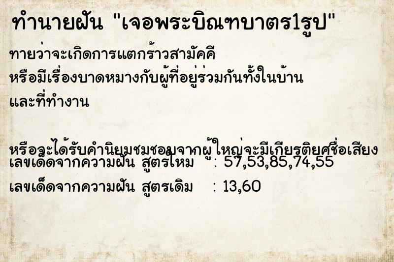 ทำนายฝันเจอพระบิณฑบาตร1รูป ทำนายฝันทำนายฝันเจอพระบิณฑบาตร1รูป