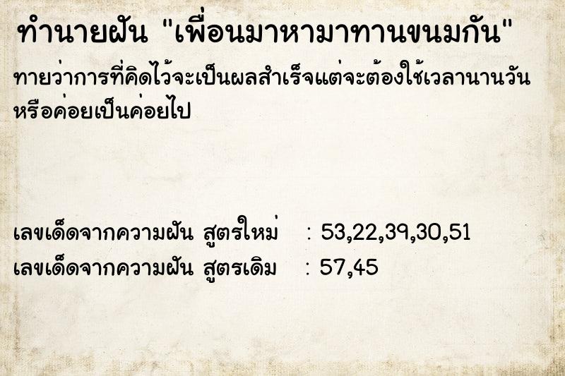 ทำนายฝัน เพื่อนมาหามาทานขนมกัน ทำนายฝัน เพื่อนมาหามาทานขนมกัน