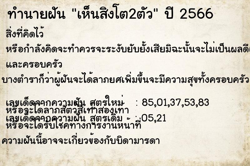 ทำนายฝันทำนายฝันเห็นสิงโต2ตัว