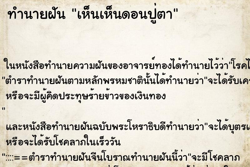 ทำนายฝัน เห็นเห็นดอนปู่ตา