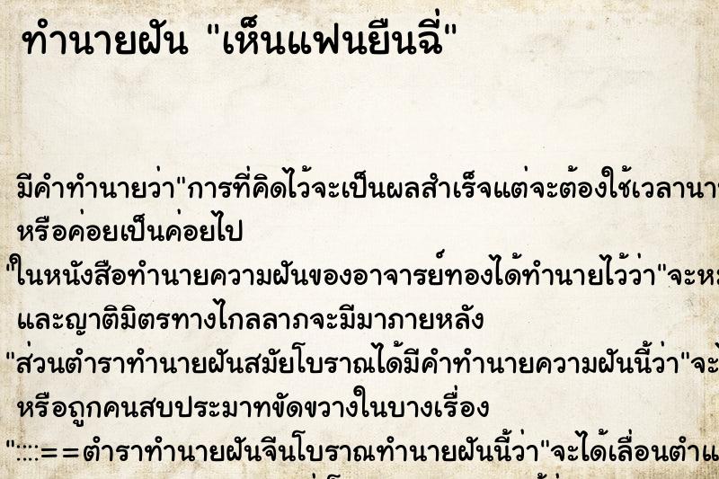ทำนายฝัน เห็นแฟนยืนฉี่ ทำนายฝัน เห็นแฟนยืนฉี่