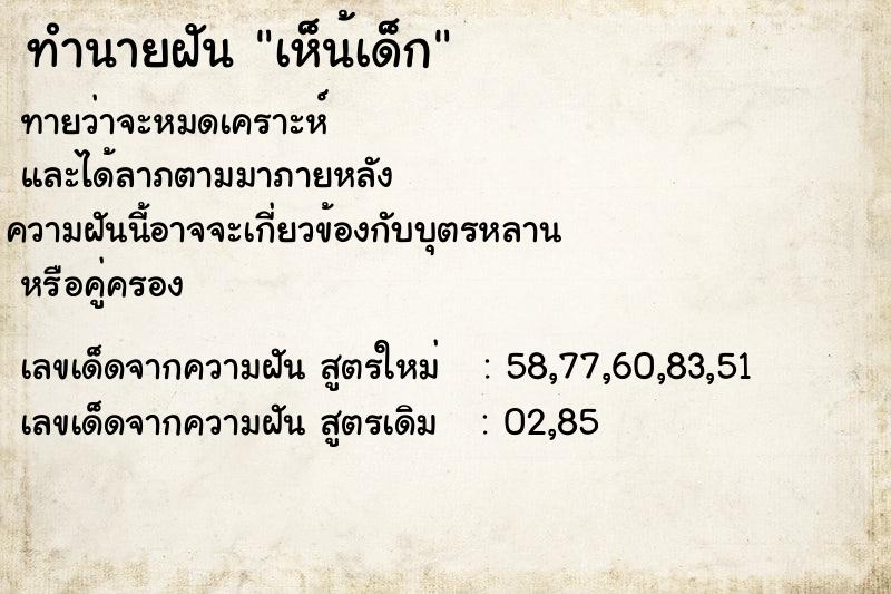 ทำนายฝันเห็น้เด็ก ทำนายฝันทำนายฝันเห็น้เด็ก