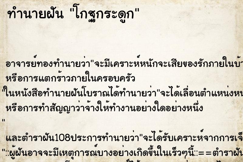 ทำนายฝัน โกฐกระดูก