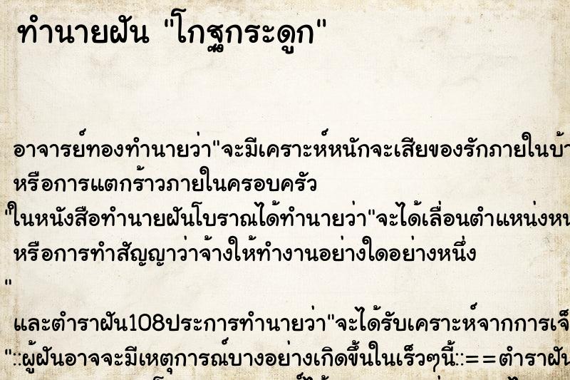 ทำนายฝัน โกฐกระดูก ตำราโบราณ แม่นที่สุดในโลก