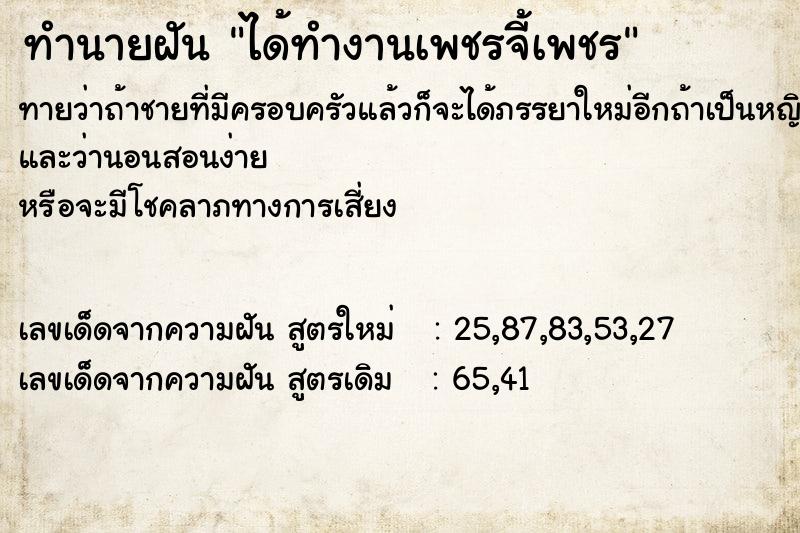 ทำนายฝันได้ทำงานเพชรจี้เพชร ทำนายฝันทำนายฝันได้ทำงานเพชรจี้เพชร