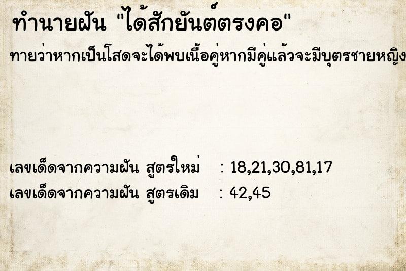 ทำนายฝันได้สักยันต์ตรงคอ ทำนายฝันทำนายฝันได้สักยันต์ตรงคอ