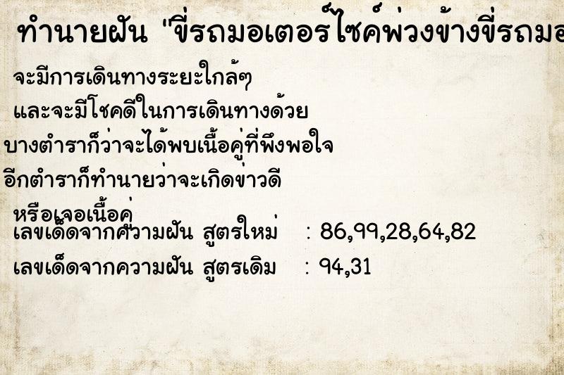 ทำนายฝัน ขี่รถมอเตอร์ไซค์พ่วงข้างขี่รถมอเตอร์ไซค์พ่วงข้าง ตำราโบราณ แม่นที่สุดในโลก