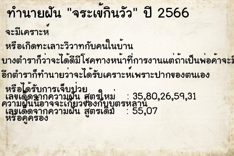 ทำนายฝันจระเข้กินวัว ทำนายฝันทำนายฝันจระเข้กินวัว