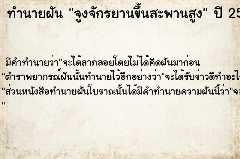 ทำนายฝัน จูงจักรยานขึ้นสะพานสูง