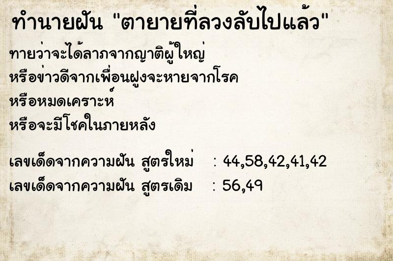 ทำนายฝันตายายที่ลวงลับไปแล้ว ทำนายฝันทำนายฝันตายายที่ลวงลับไปแล้ว