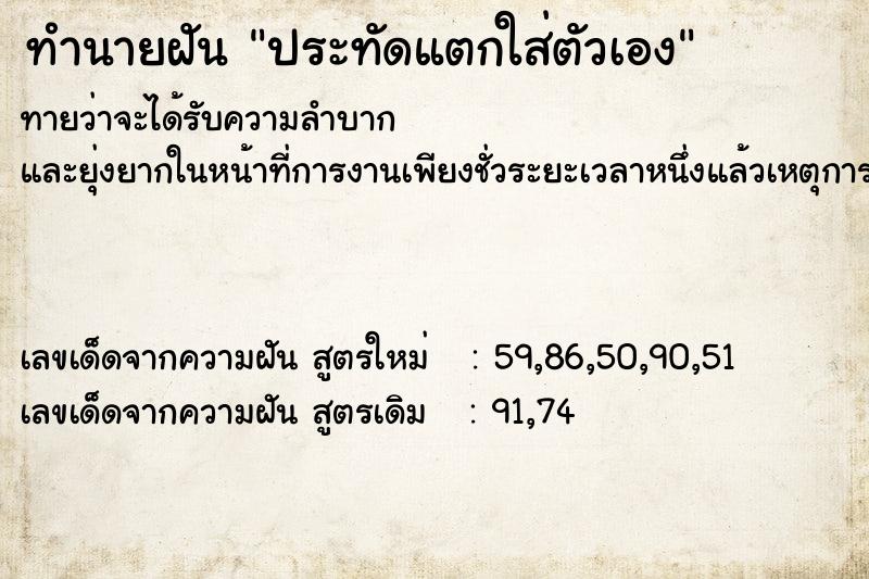 ทำนายฝันทำนายฝันประทัดแตกใส่ตัวเอง