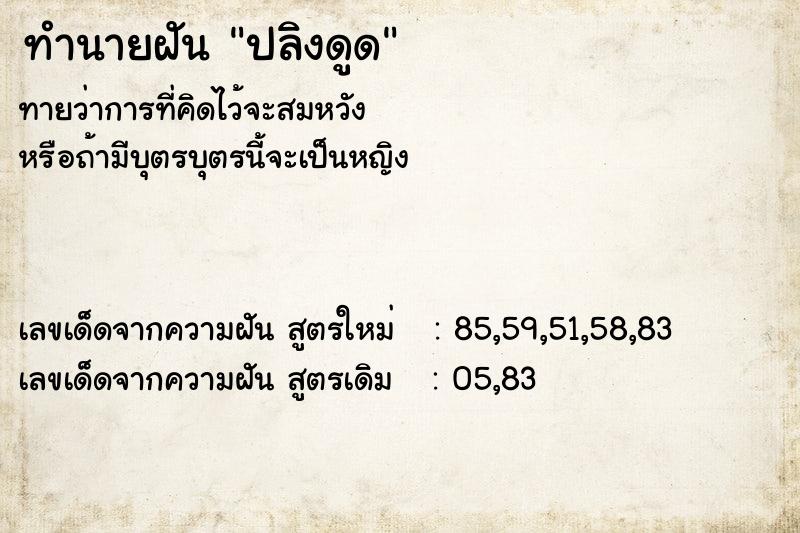 ทำนายฝัน ปลิงดูด ทำนายฝัน ปลิงดูด