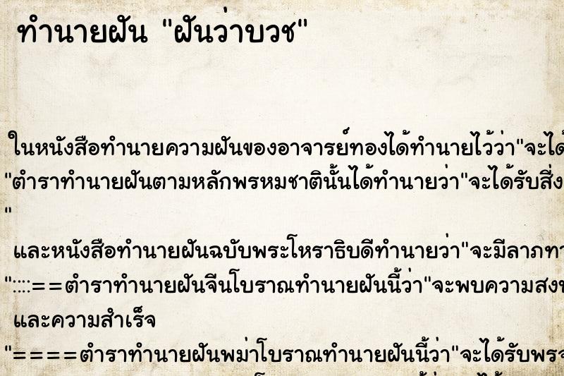 ทำนายฝันฝันว่าบวช ทำนายฝันทำนายฝันฝันว่าบวช