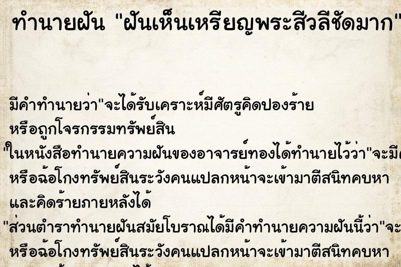 ทำนายฝัน ฝันเห็นเหรียญพระสีวลีชัดมาก ตำราโบราณ แม่นที่สุดในโลก