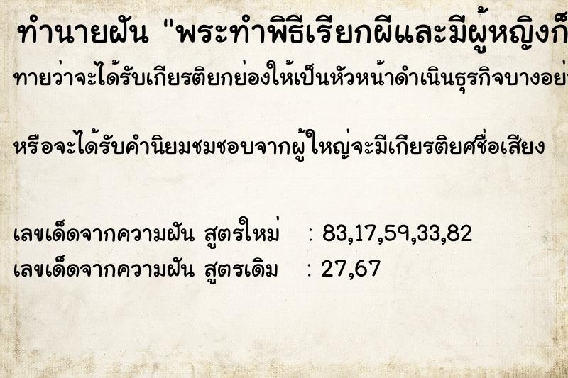 ทำนายฝันพระทำพิธีเรียกผีและมีผู้หญิงก็มาวิ่งไล่คน ทำนายฝันทำนายฝันพระทำพิธีเรียกผีและมีผู้หญิงก็มาวิ่งไล่คน