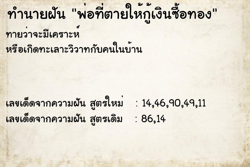 ทำนายฝันพ่อที่ตายให้กู้เงินซื้อทอง ทำนายฝันทำนายฝันพ่อที่ตายให้กู้เงินซื้อทอง