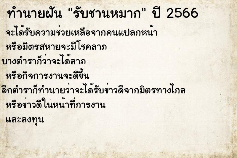 ทำนายฝันรับชานหมาก ทำนายฝันทำนายฝันรับชานหมาก