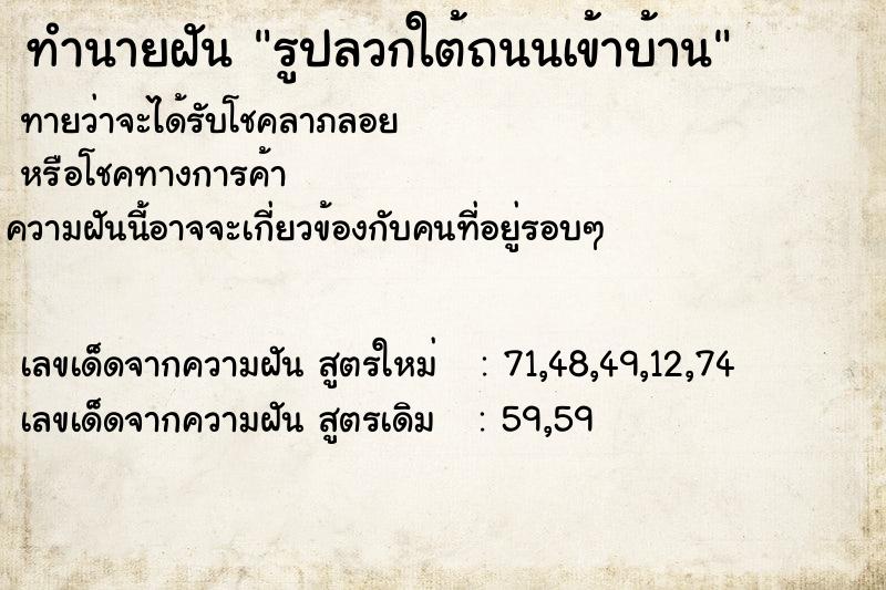 ทำนายฝันรูปลวกใต้ถนนเข้าบ้าน ทำนายฝันทำนายฝันรูปลวกใต้ถนนเข้าบ้าน