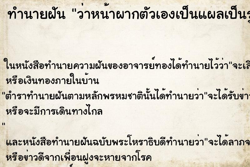 ทำนายฝัน ว่าหน้าผากตัวเองเป็นแผลเป็นรูหนองตรงกลางหน้าผาก ทำนายฝัน ว่าหน้าผากตัวเองเป็นแผลเป็นรูหนองตรงกลางหน้าผาก