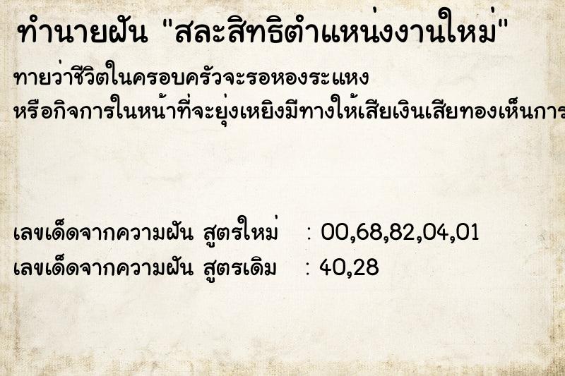 ทำนายฝันทำนายฝันสละสิทธิตำแหน่งงานใหม่