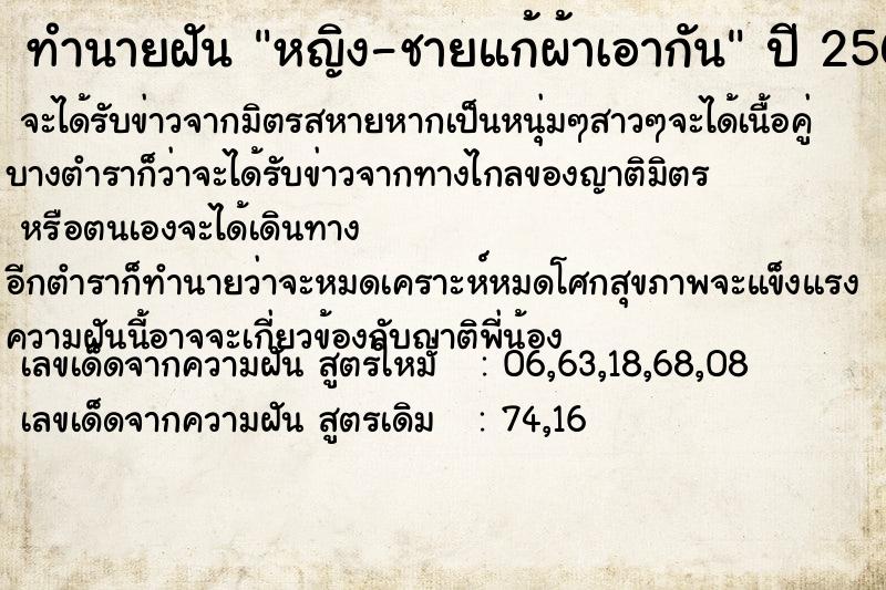 ทำนายฝันหญิง-ชายแก้ผ้าเอากัน ทำนายฝันทำนายฝันหญิง-ชายแก้ผ้าเอากัน