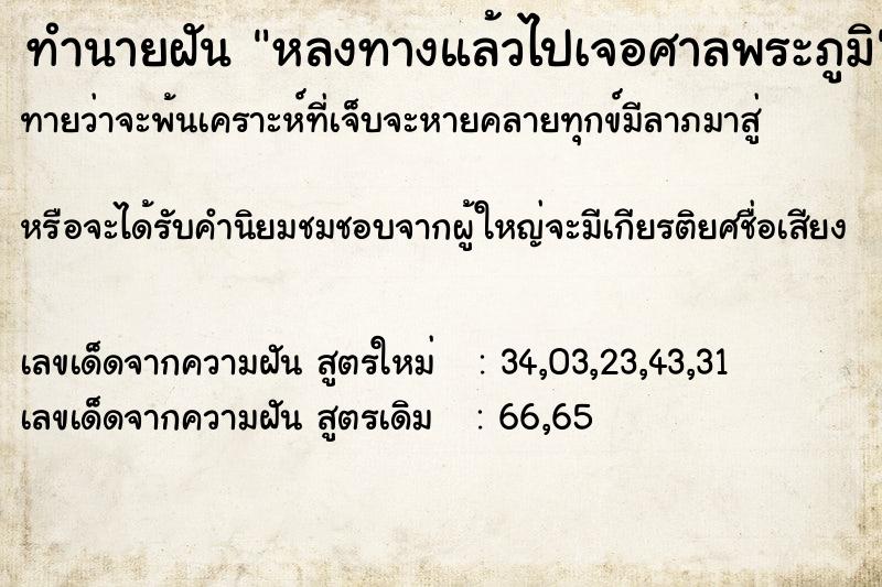 ทำนายฝันหลงทางแล้วไปเจอศาลพระภูมิ ทำนายฝันทำนายฝันหลงทางแล้วไปเจอศาลพระภูมิ