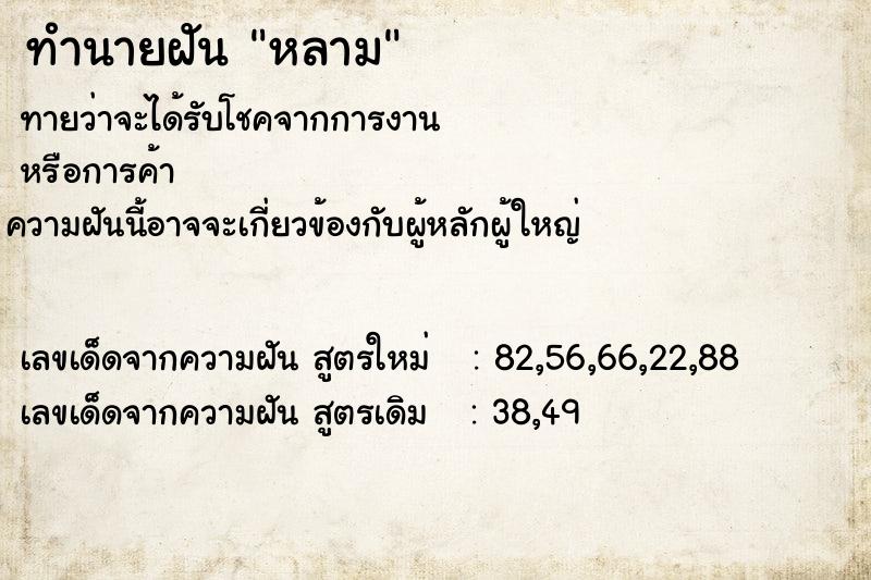 ทำนายฝันหลาม ทำนายฝันทำนายฝันหลาม