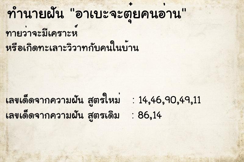 ทำนายฝัน อาเบะจะตุ๋ยคนอ่าน