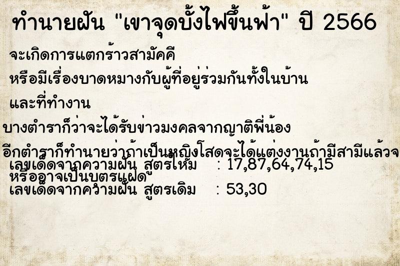 ทำนายฝันทำนายฝันเขาจุดบั้งไฟขึ้นฟ้า