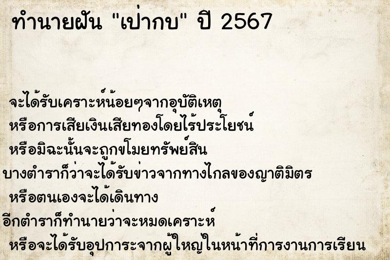 ทำนายฝันทำนายฝันเป่ากบ